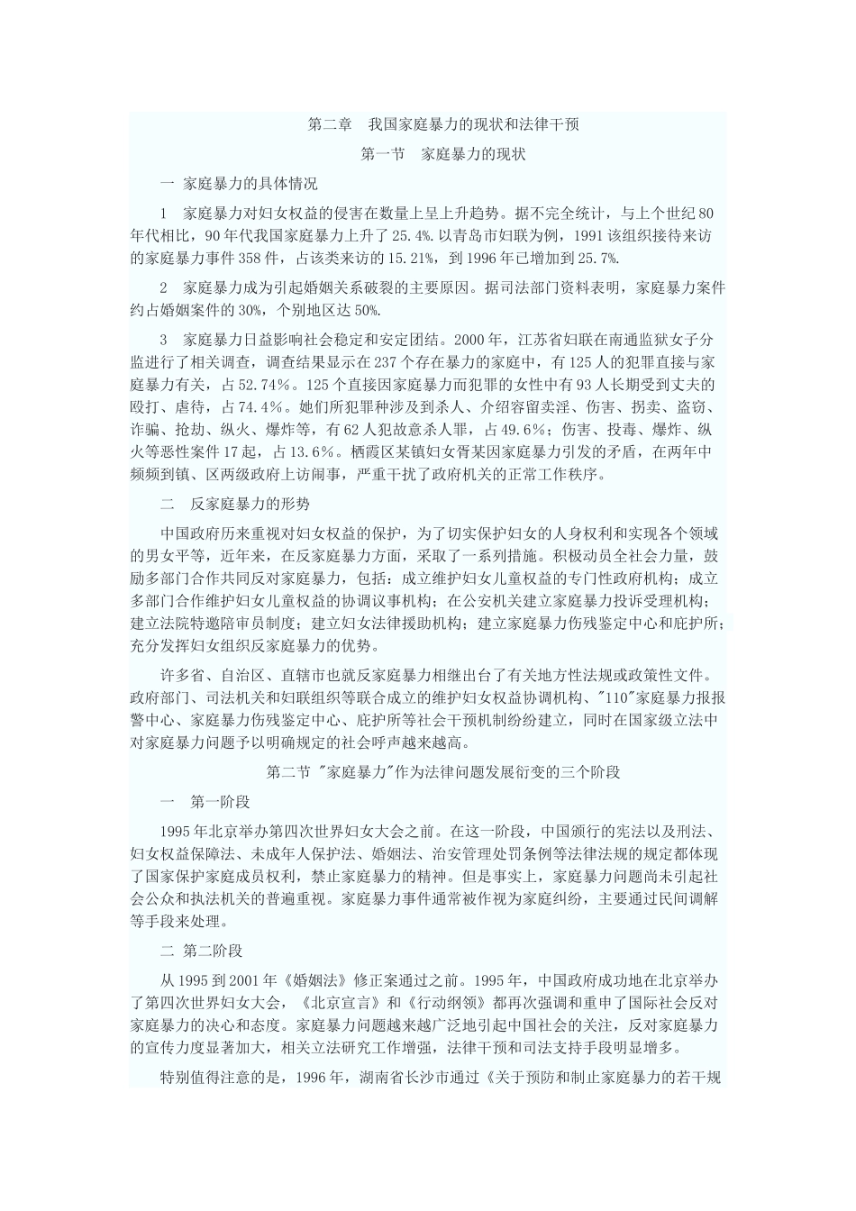 家庭暴力问题的法律分析_第3页