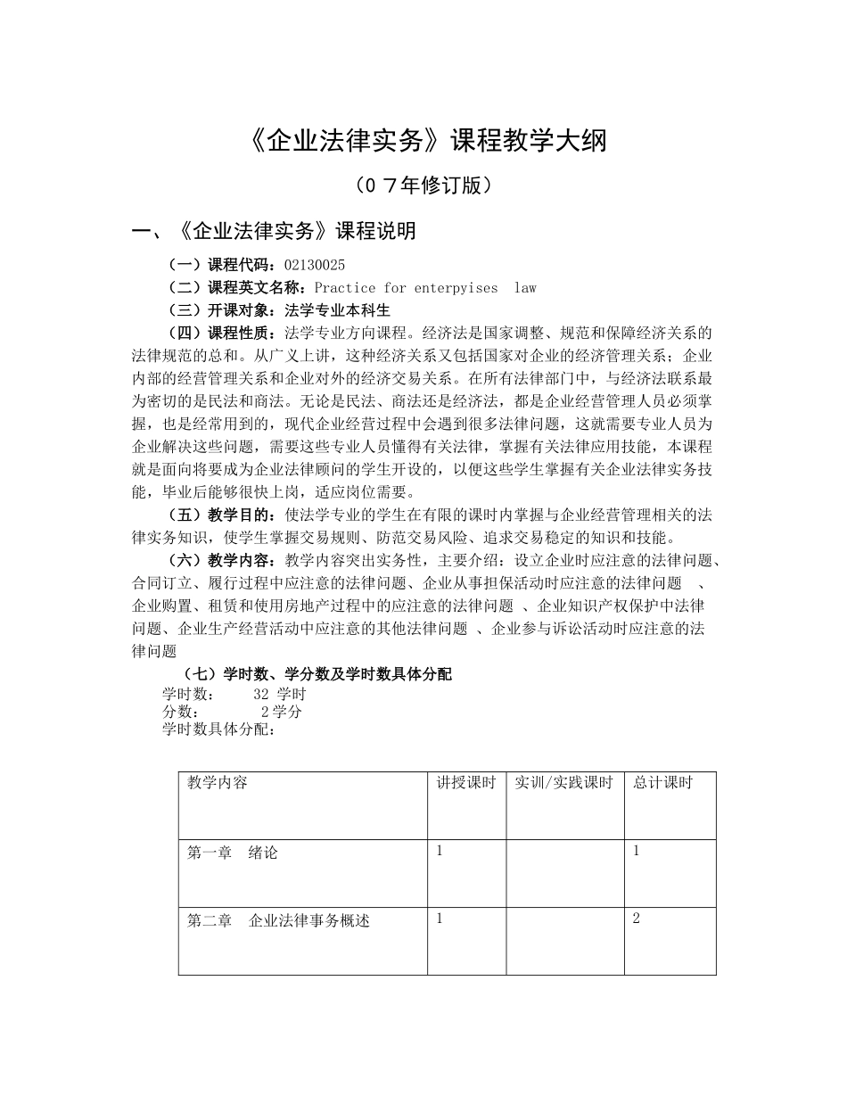 企业法律实务_第1页