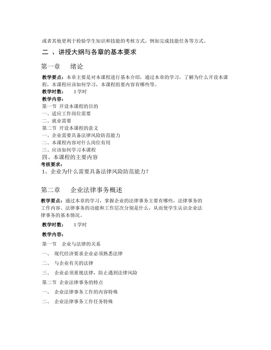 企业法律实务_第3页