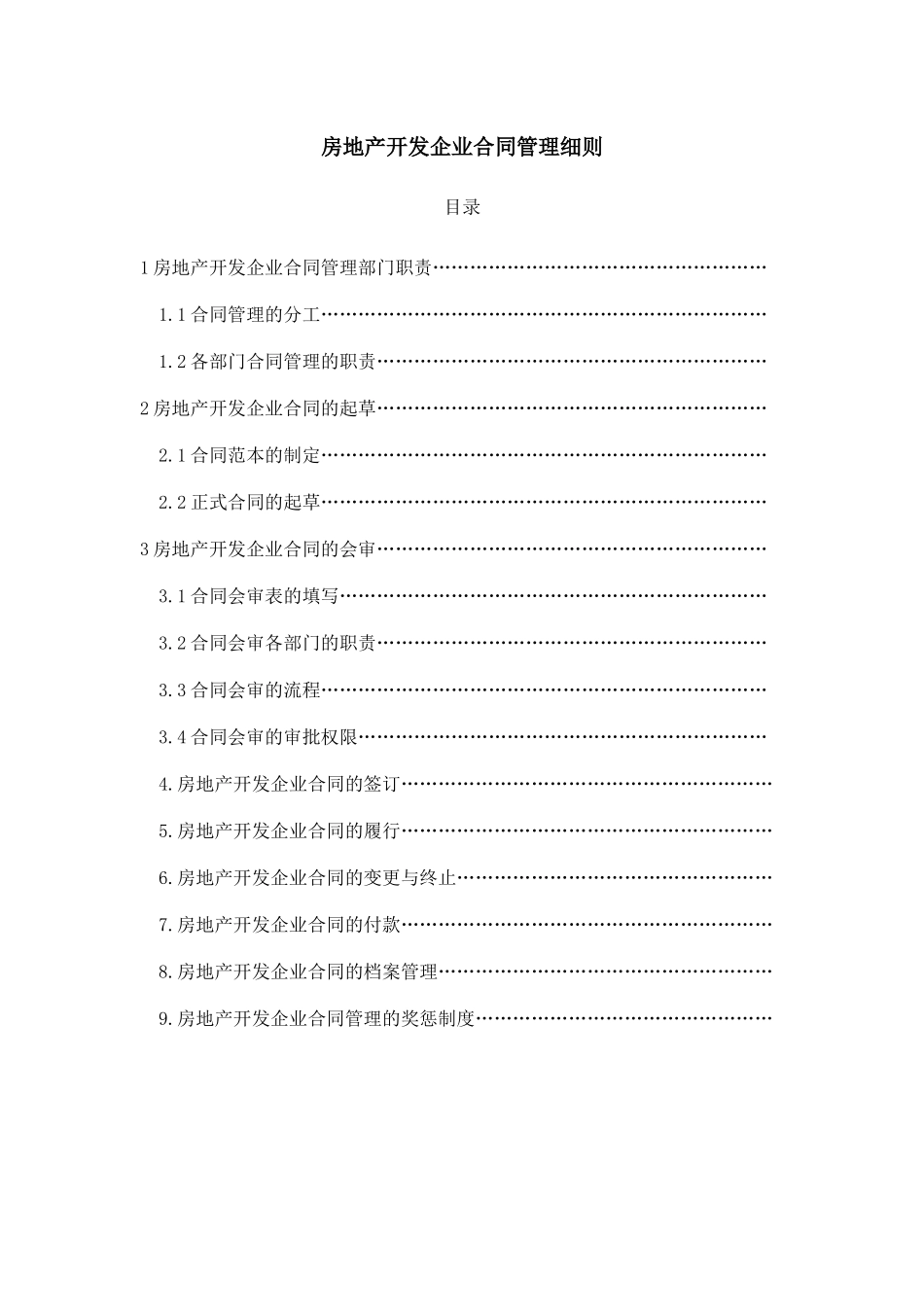 合同管理细则_第1页