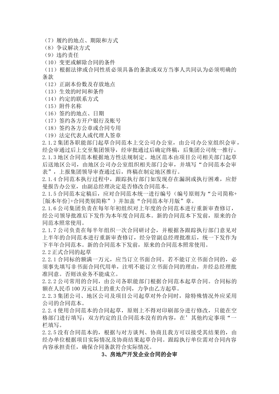 合同管理细则_第3页