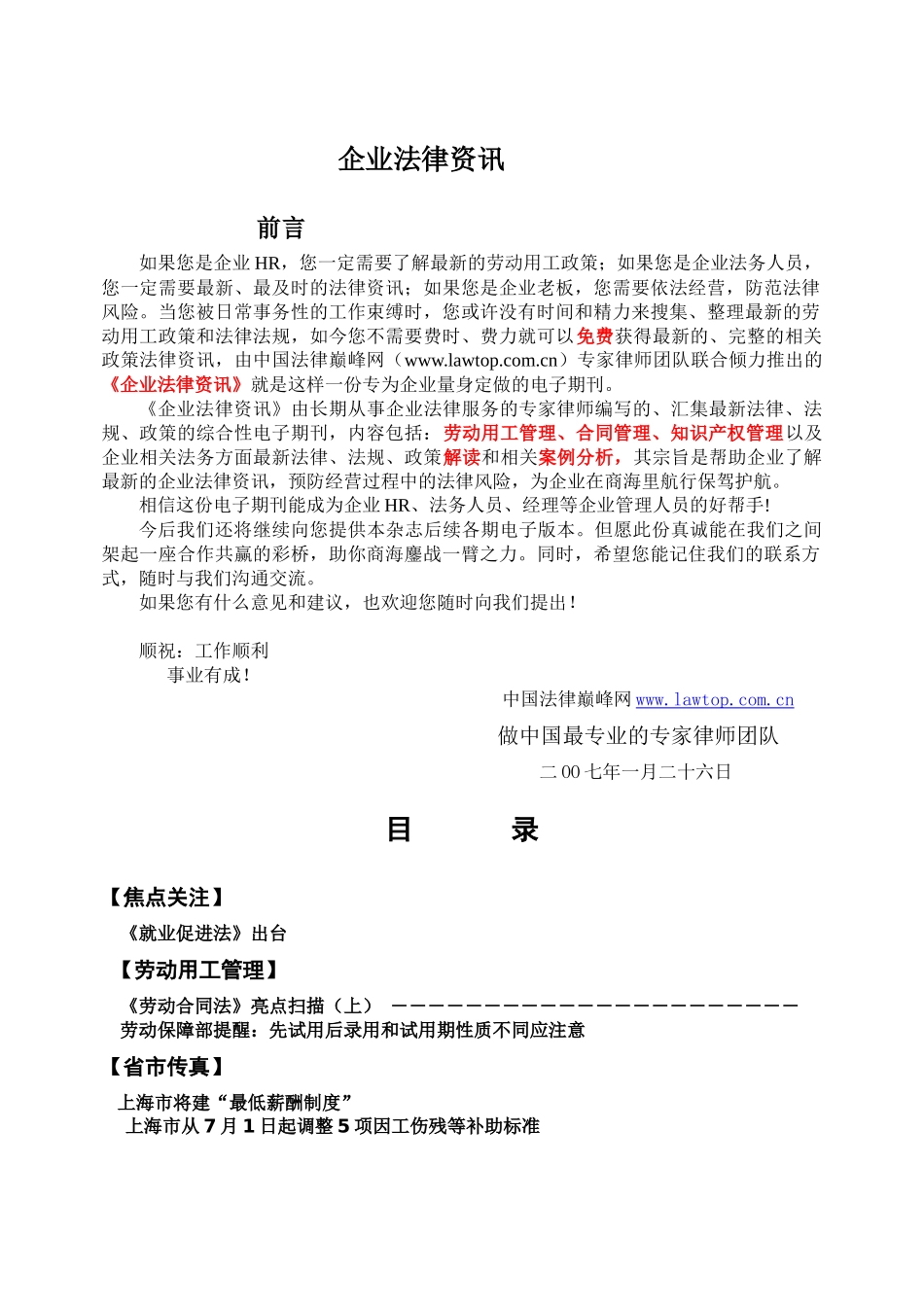 企业法律资讯第六期_第2页