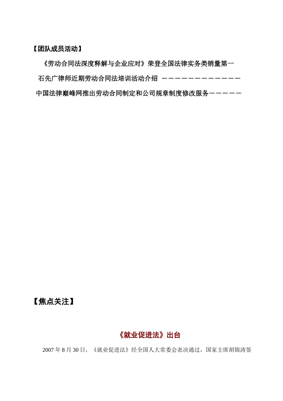 企业法律资讯第六期_第3页