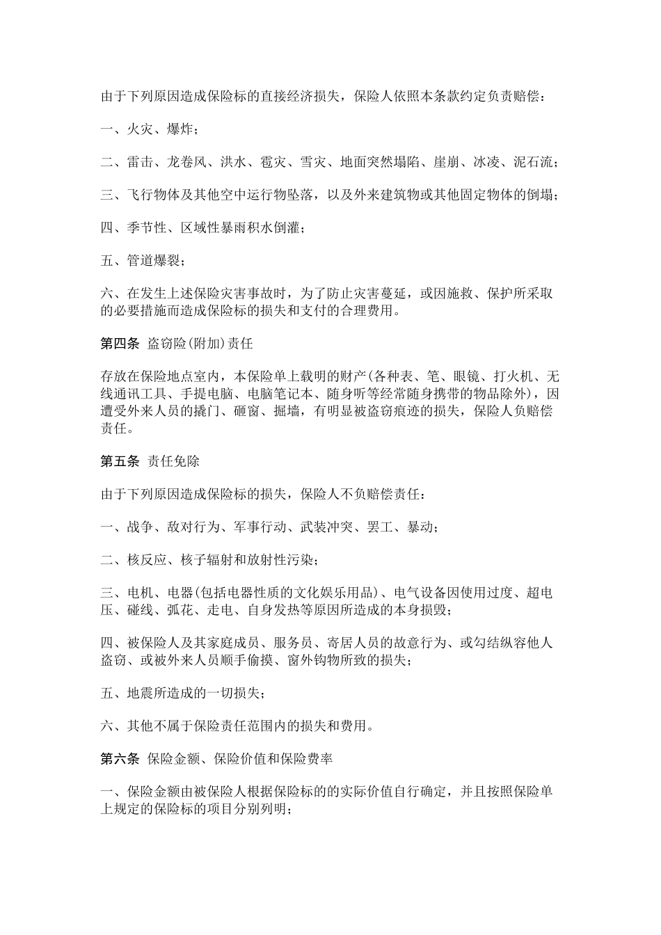 家庭财产保险合同(8)(1)_第3页