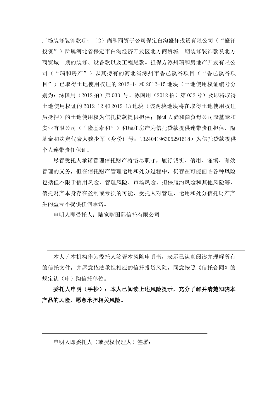 商贸项目贷款集合资金信托计划合同_第3页