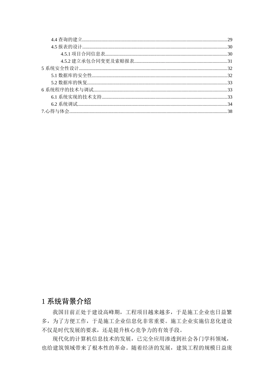 合同管理信息系统_第3页