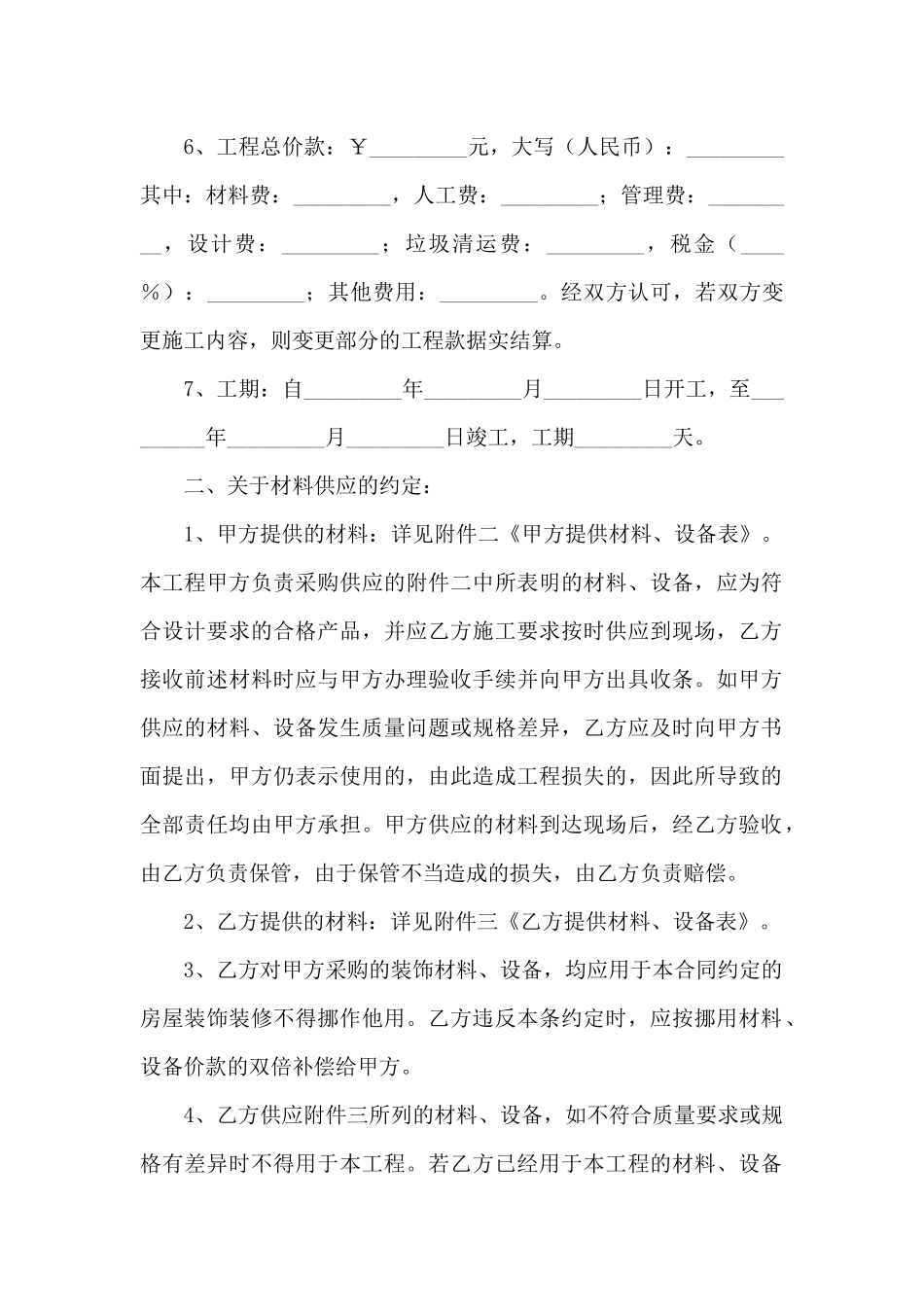 家庭家居装饰装修施工合同_第2页