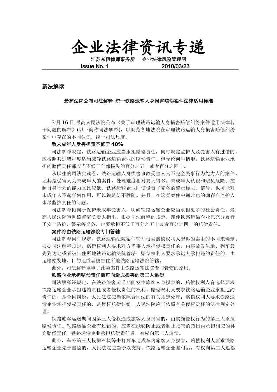 企业法律资讯专递_第1页