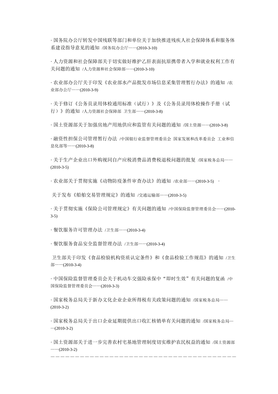 企业法律资讯专递_第3页