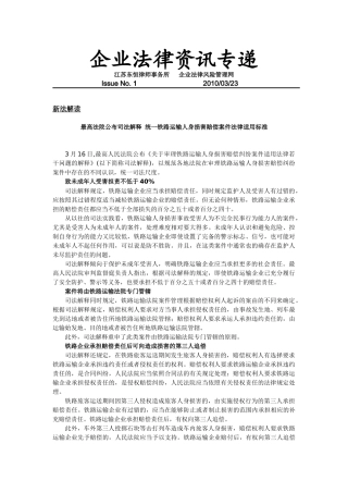 企业法律资讯专递