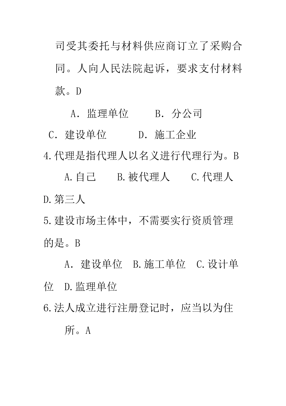 合同管理修改版_第2页