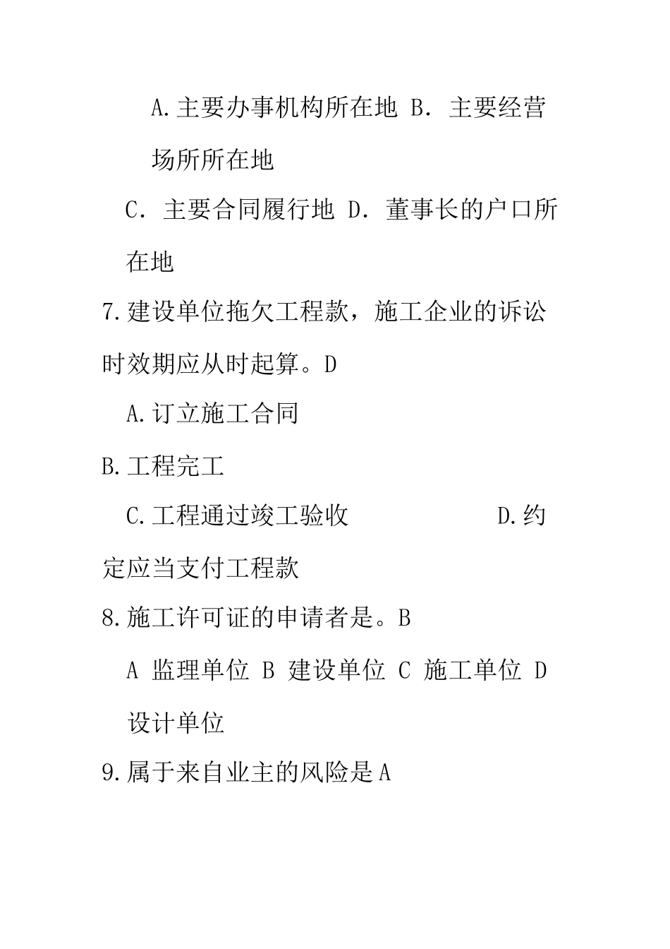 合同管理修改版_第3页