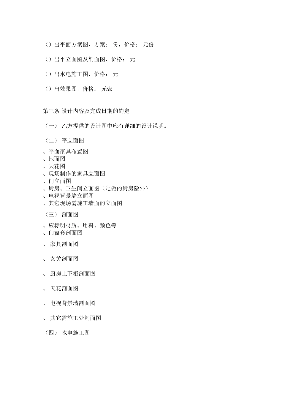 家庭居室装饰工程设计合同(DOC5页)_第2页