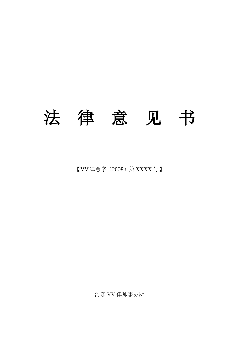 企业改制法律意见书_第1页