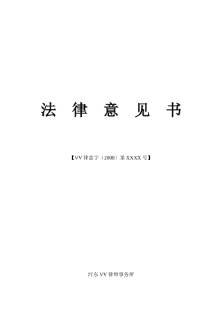 企业改制法律意见书