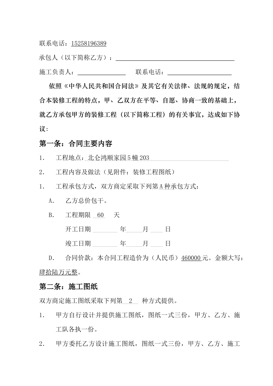 家庭居室装饰装修工程合同_第2页