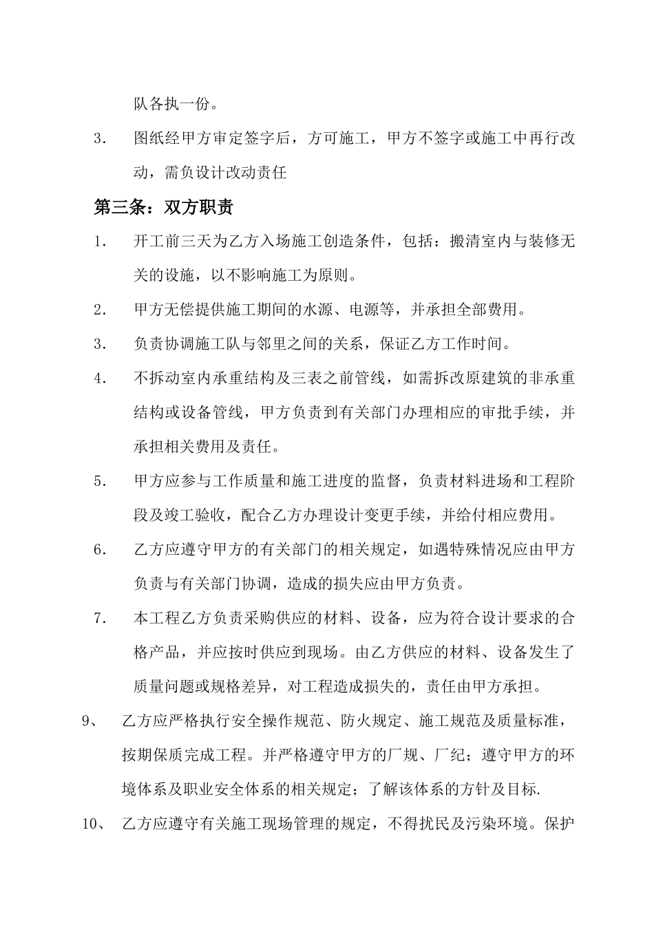 家庭居室装饰装修工程合同_第3页