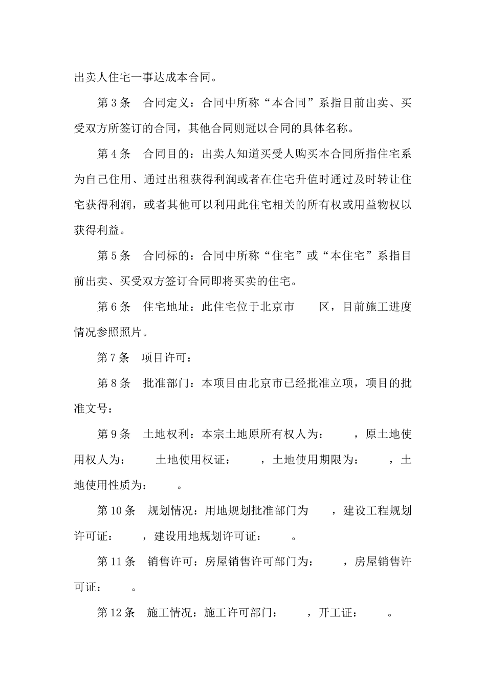 商品房购房合同204条补充条款(1)_第2页