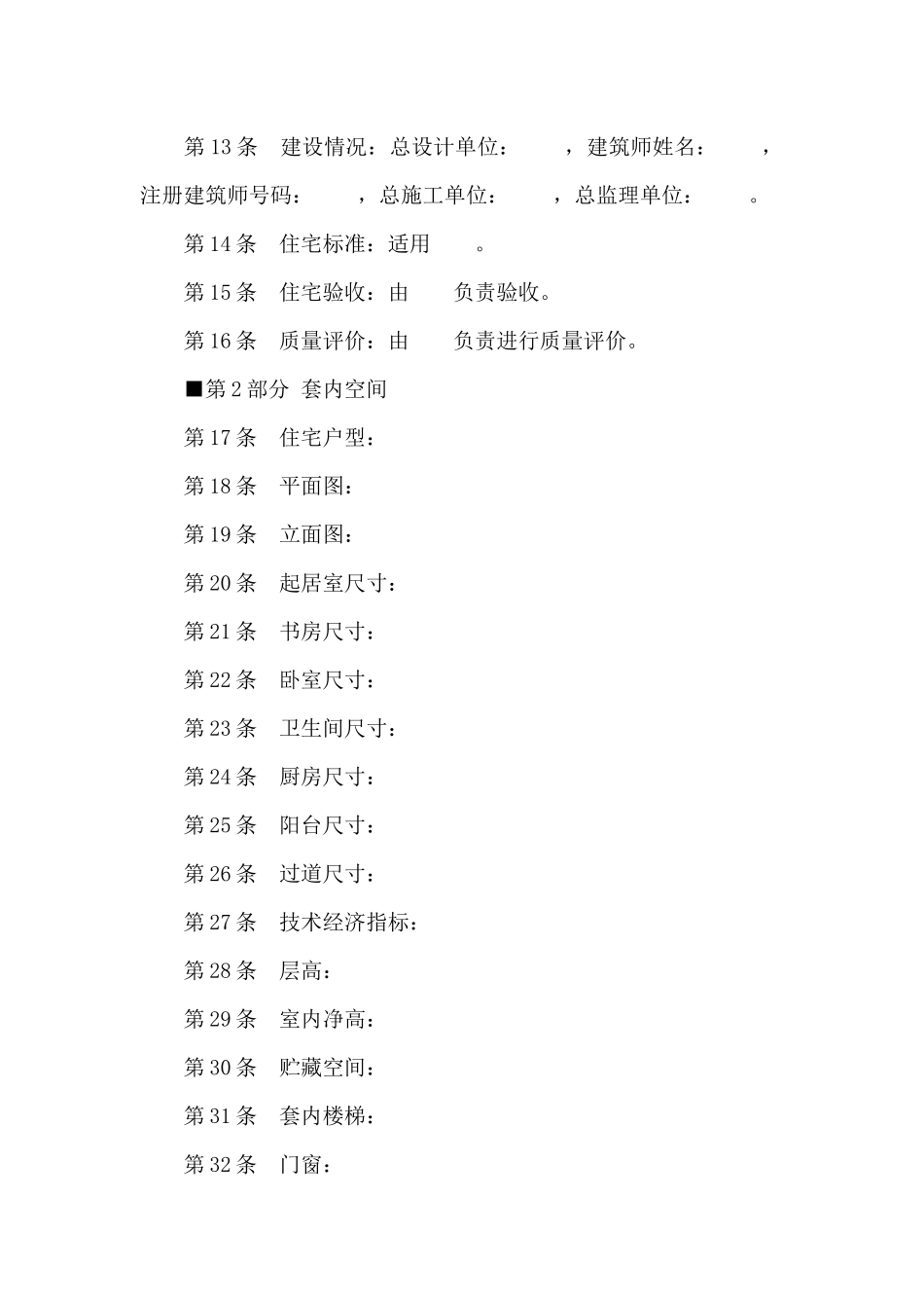 商品房购房合同204条补充条款(1)_第3页