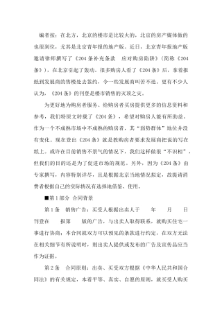商品房购房合同204条补充条款(1)