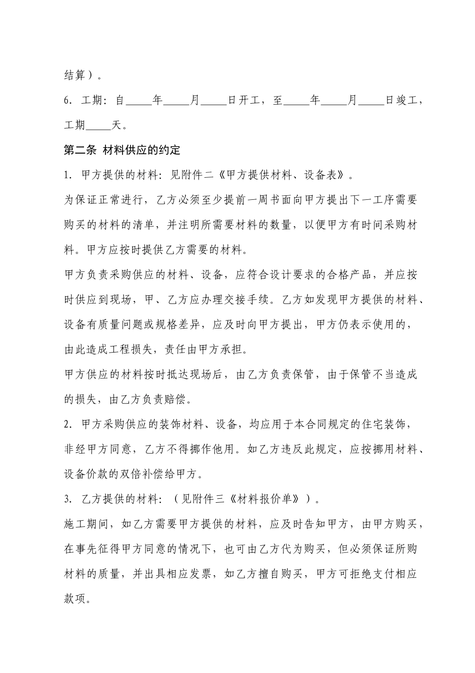 家庭居室装饰装修工程施工合同(范本)_第2页