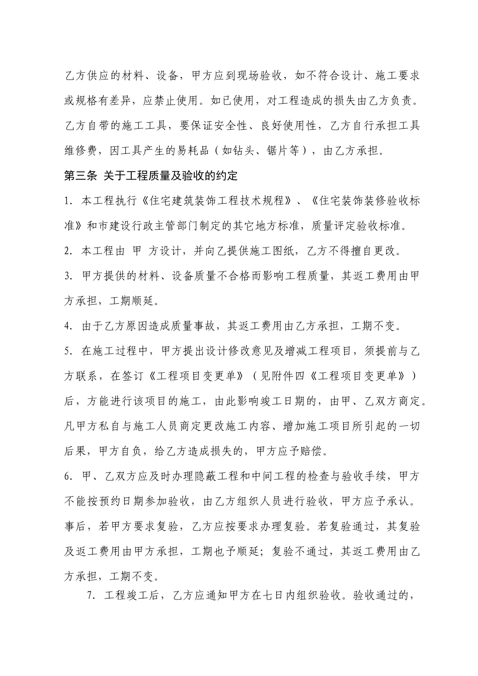 家庭居室装饰装修工程施工合同(范本)_第3页