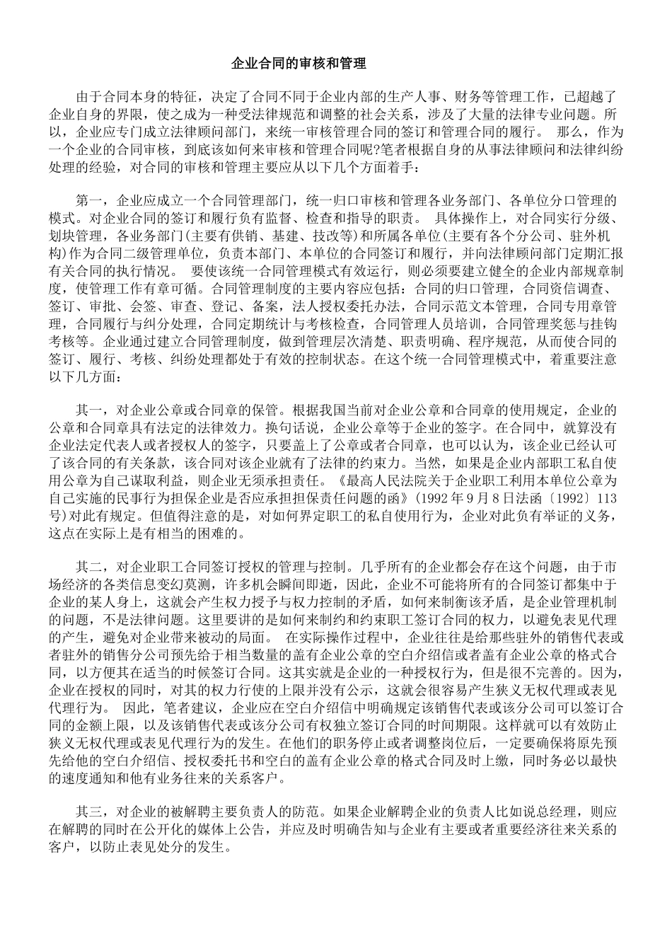 企业合同的审核和管理_第1页