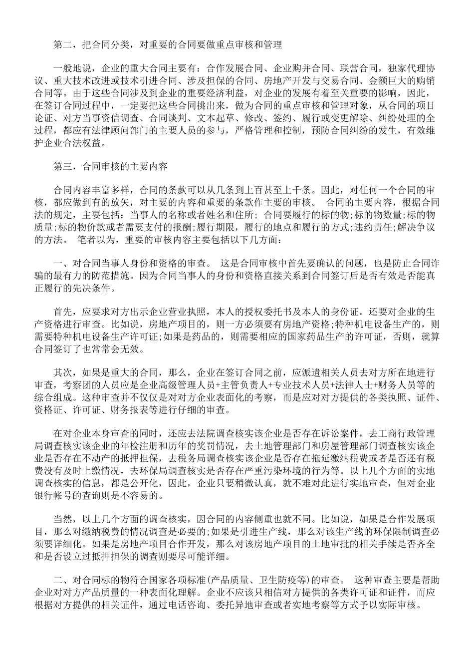企业合同的审核和管理_第2页