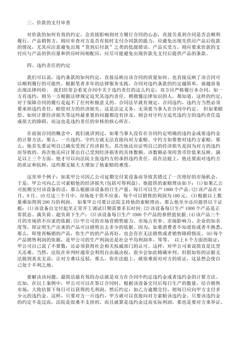 企业合同的审核和管理_第3页
