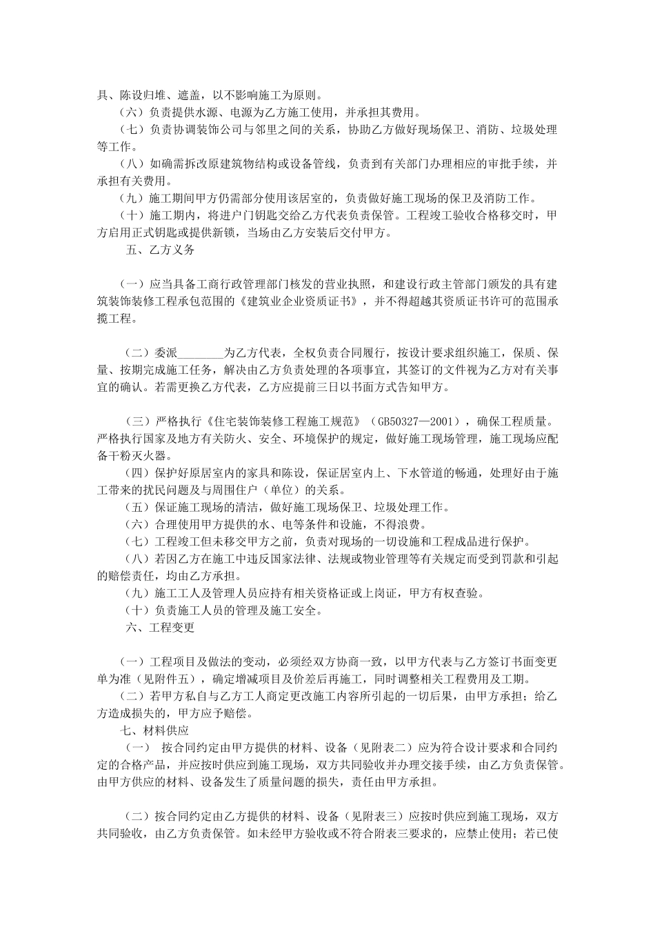 家庭居室装饰装修工程施工合同01_第3页