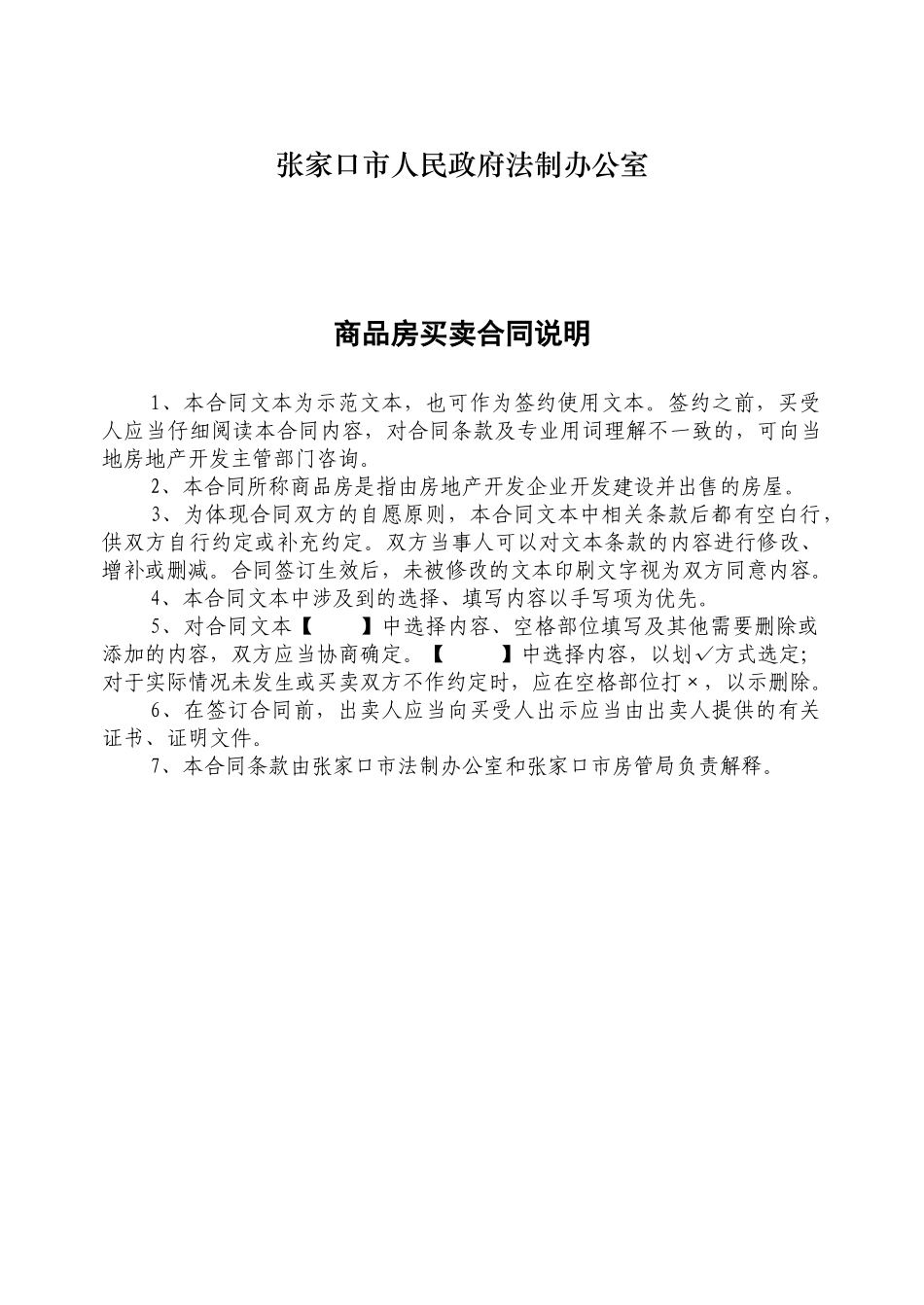 商品房买卖合同(5)_第2页