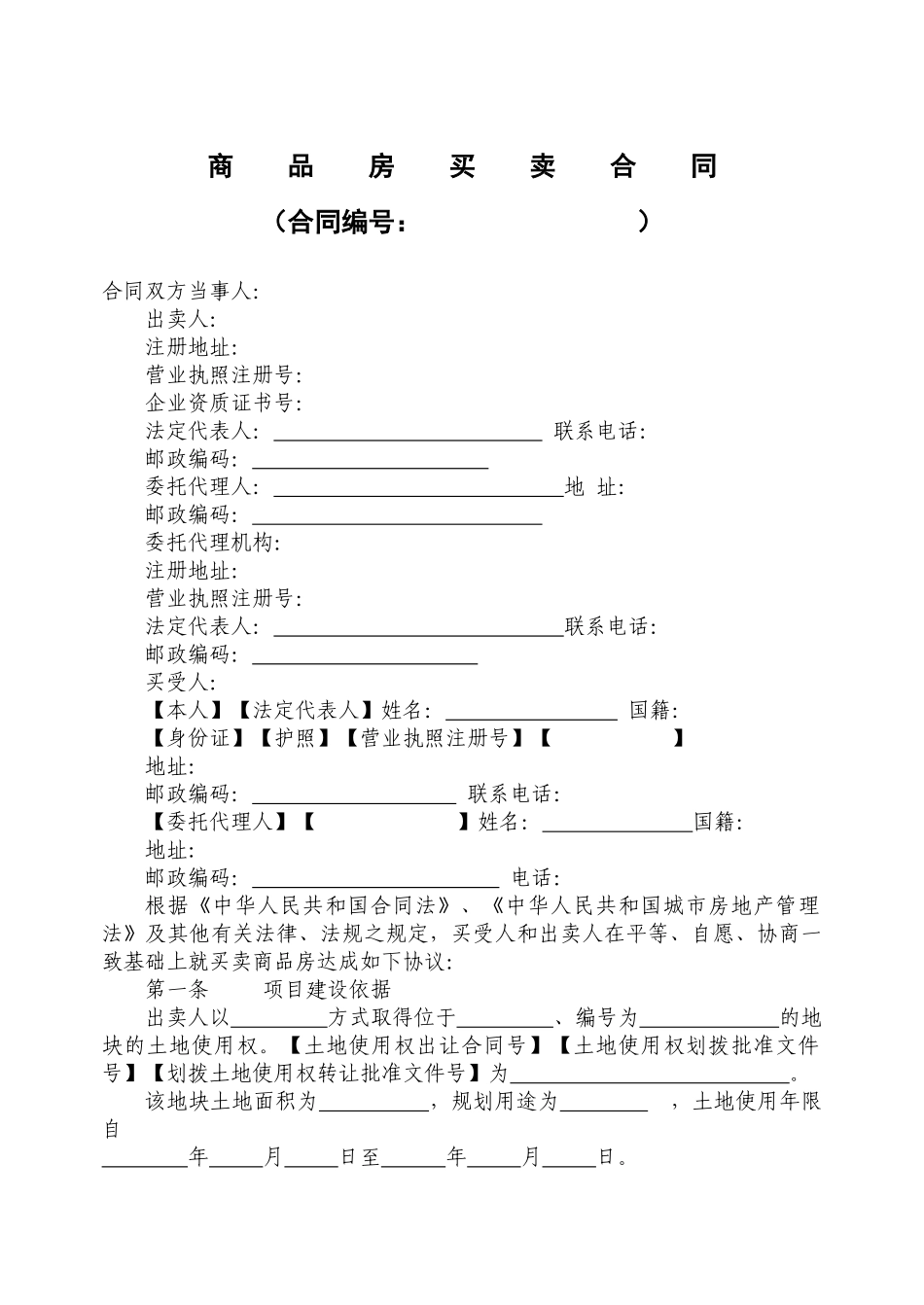 商品房买卖合同(5)_第3页