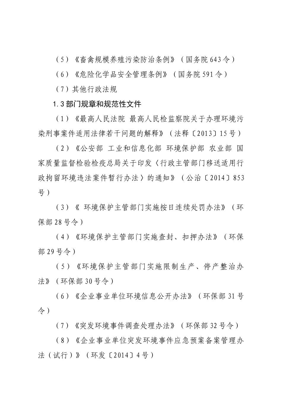 企业环境守法规范管理指引_第2页