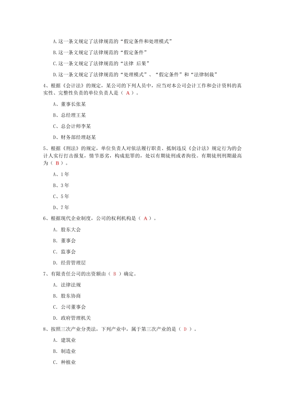 合同管理员专业题_第3页