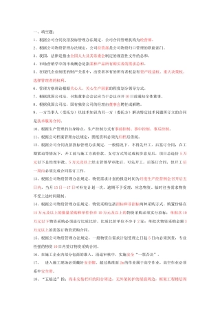 合同管理员专业题