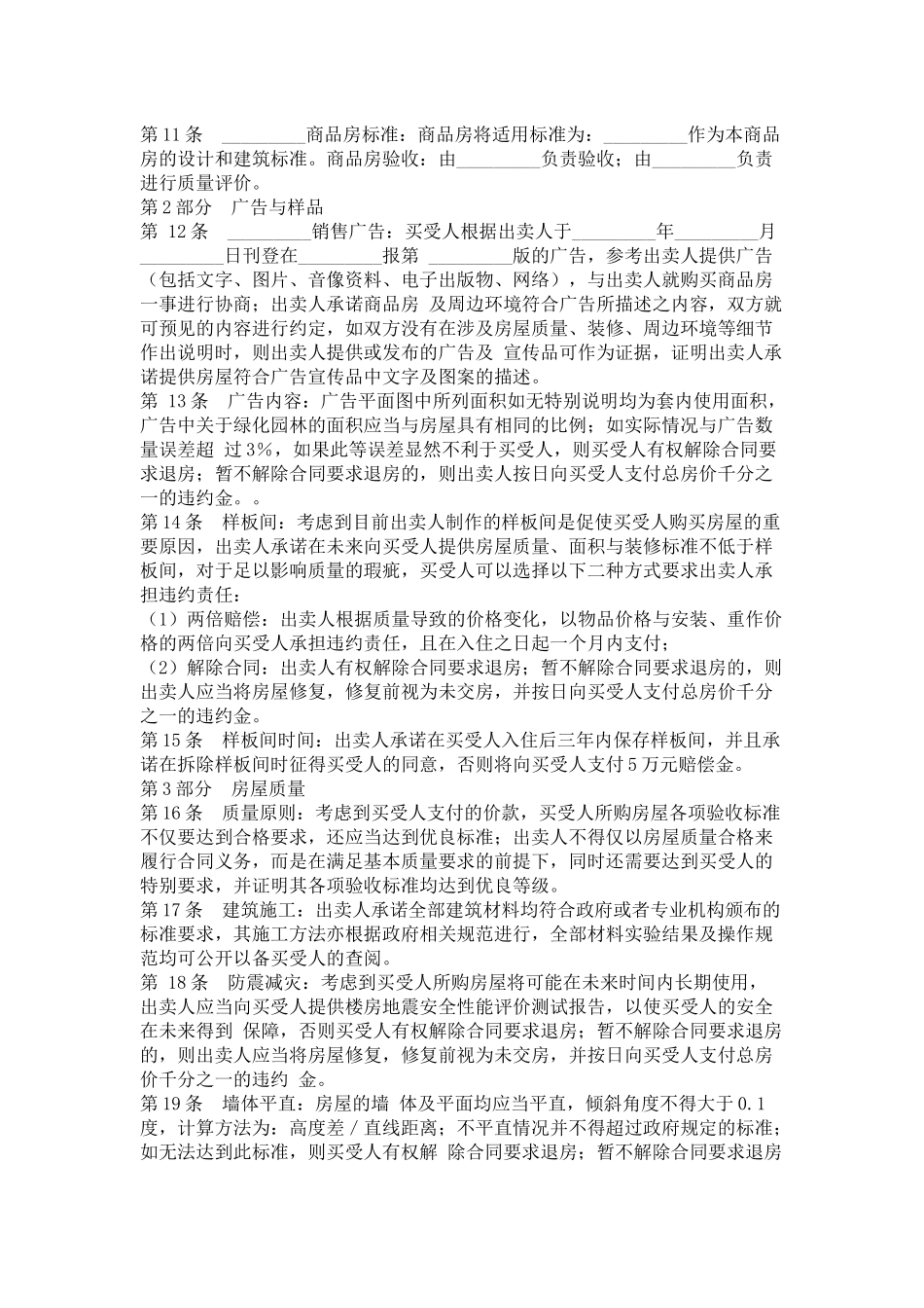 商品房买卖合同（204条）_第3页