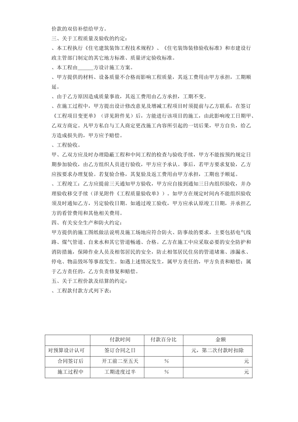 家庭居室装饰装修施工合同(2)(DOC13页)_第3页