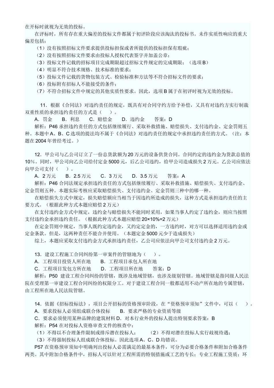合同管理真题及答案_第3页