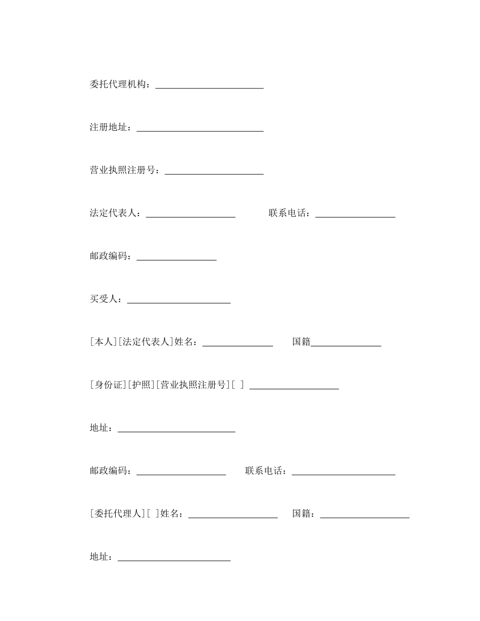 商品房买卖合同（DOC20页）_第2页