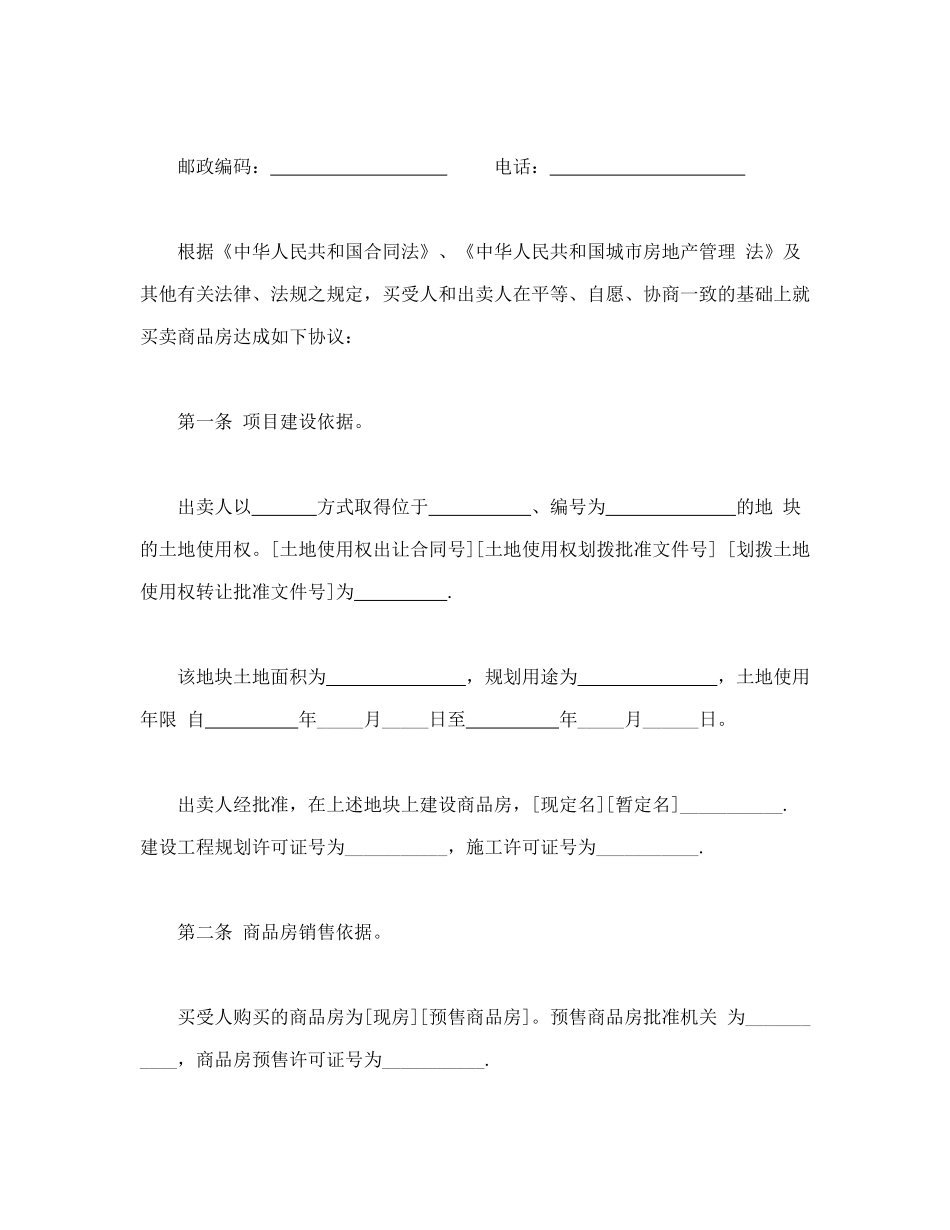 商品房买卖合同（DOC20页）_第3页