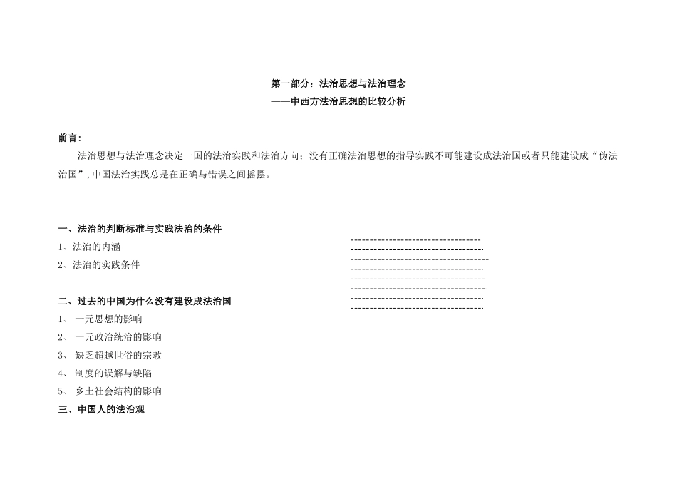 企业家的法律素养与企业经营中的法律问题_第2页