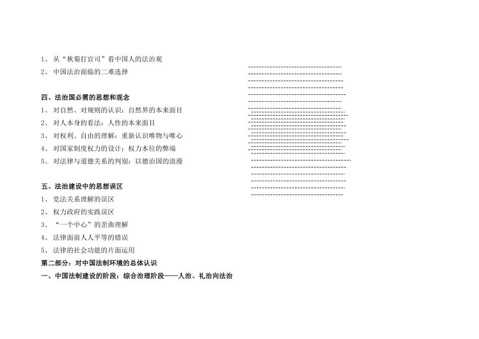 企业家的法律素养与企业经营中的法律问题_第3页