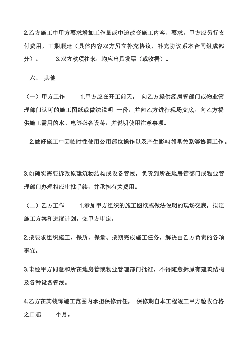 家庭居室装修合同_第3页