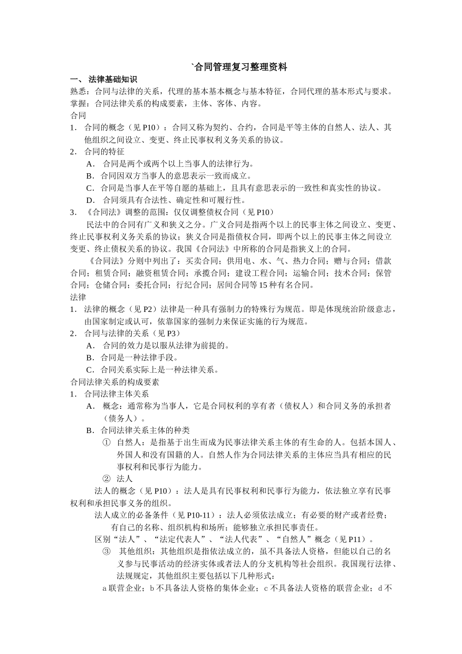 合同管理整理资料_第1页