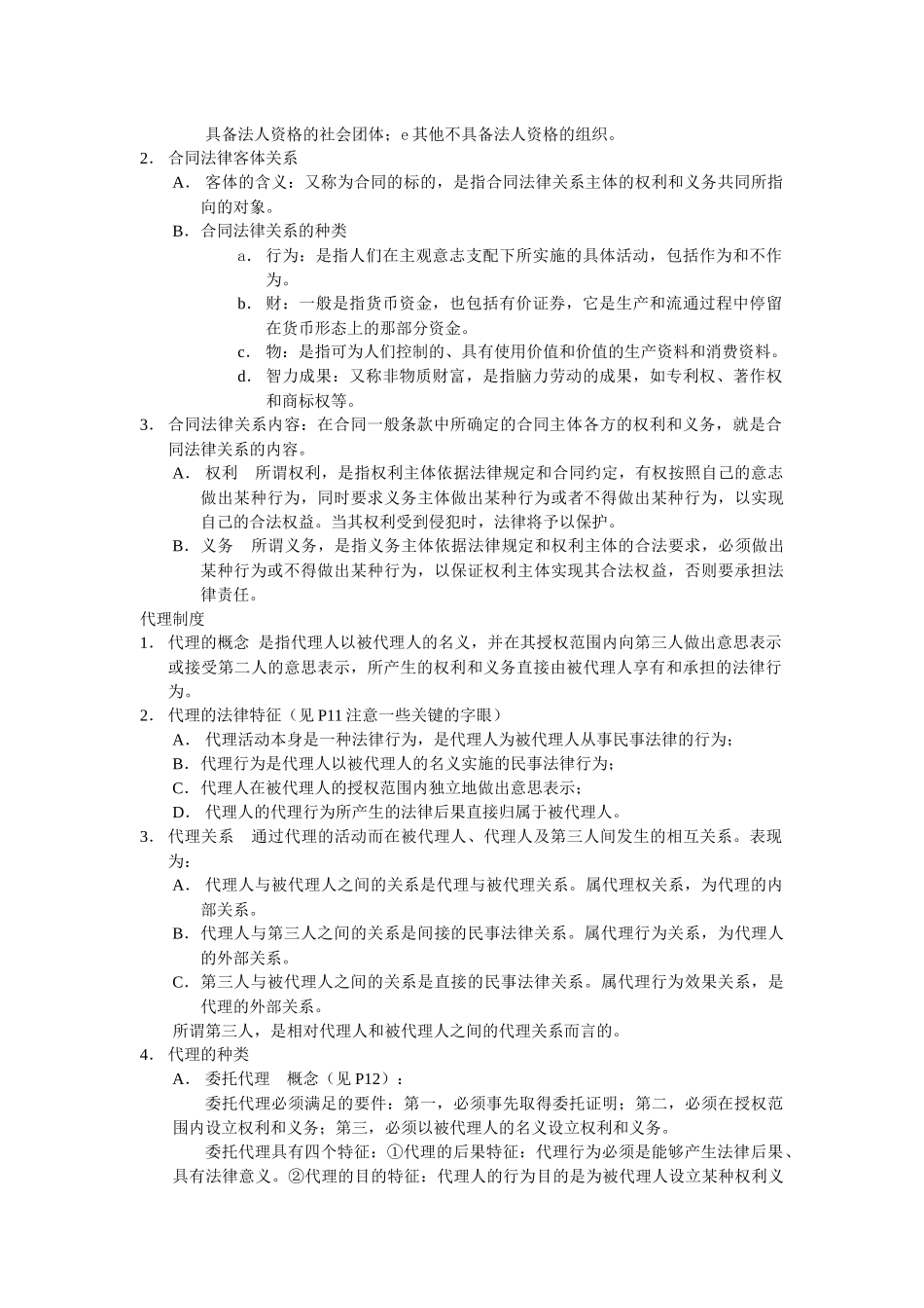 合同管理整理资料_第2页