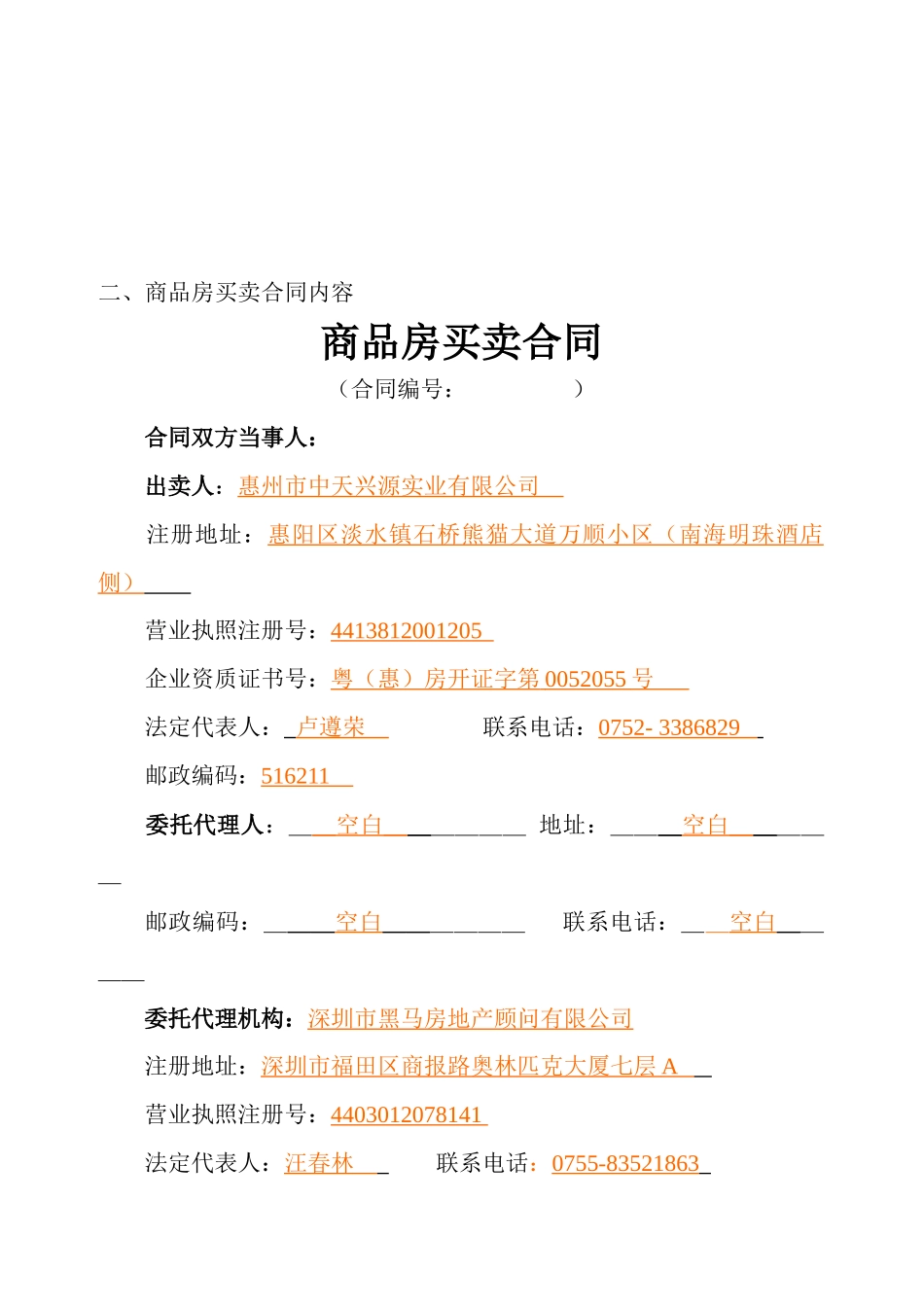 商品房买卖合同(定稿)_第2页
