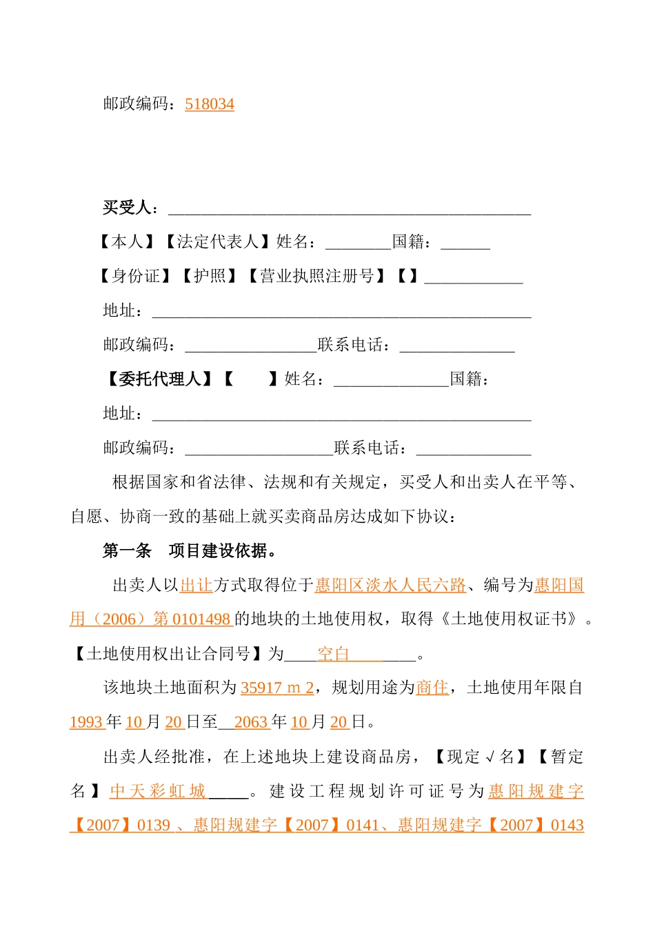 商品房买卖合同(定稿)_第3页