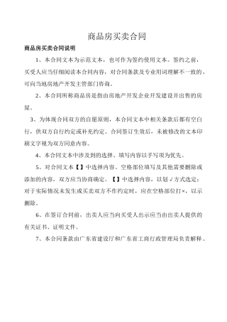 商品房买卖合同(定稿)