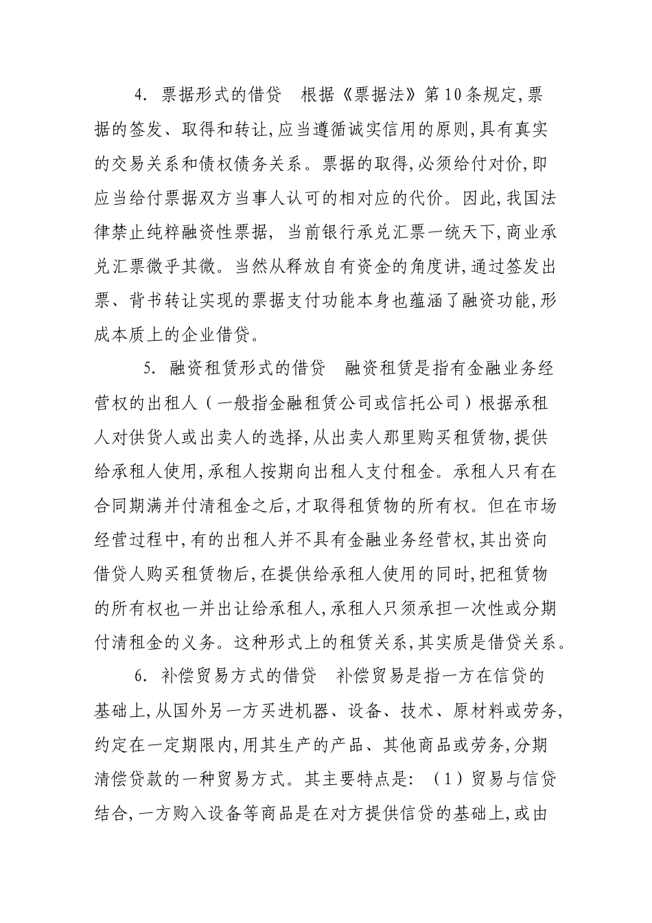 企业间借贷合同的效力认定及责任承担_第3页