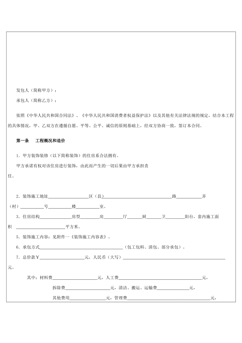 家庭室内装饰设计施工合同_第2页